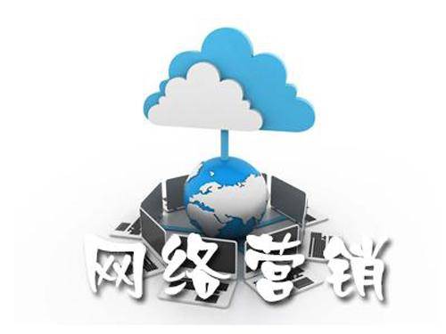 網絡營銷的特點與互聯網上網服務的關聯